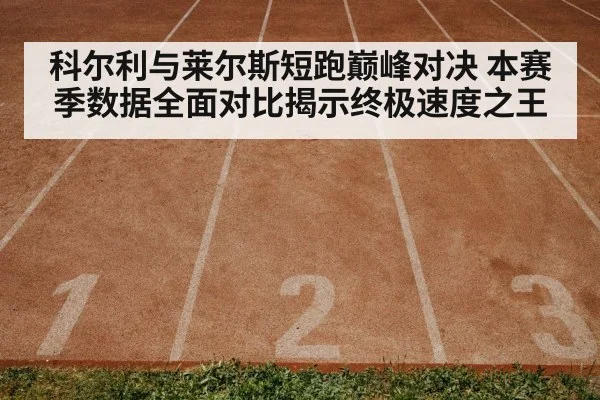track and field race